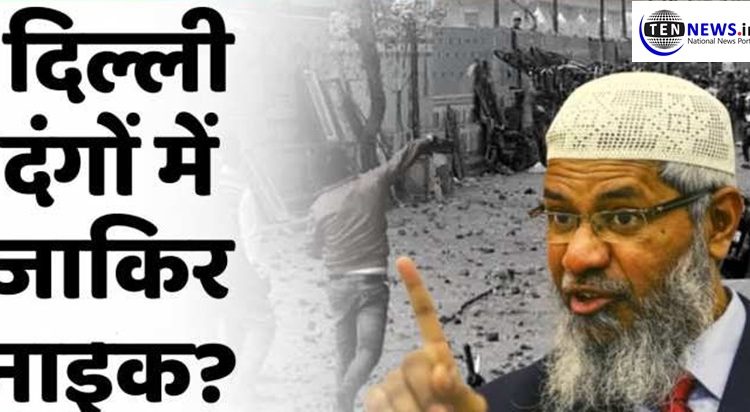 connection-zakir-naik-in-delhi-violence