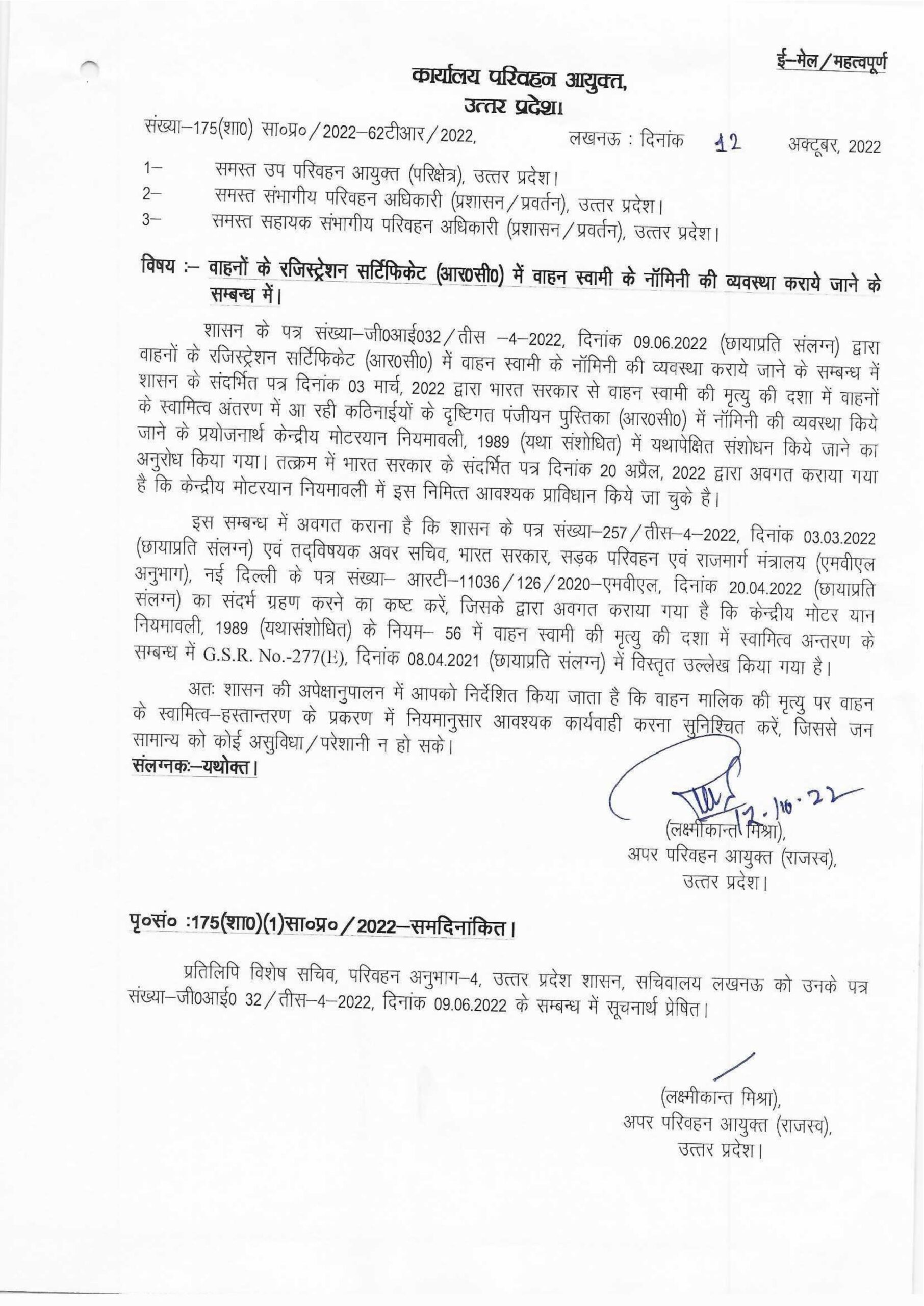 Uttar Pradesh Government Order regarding transfer of ownership of motor