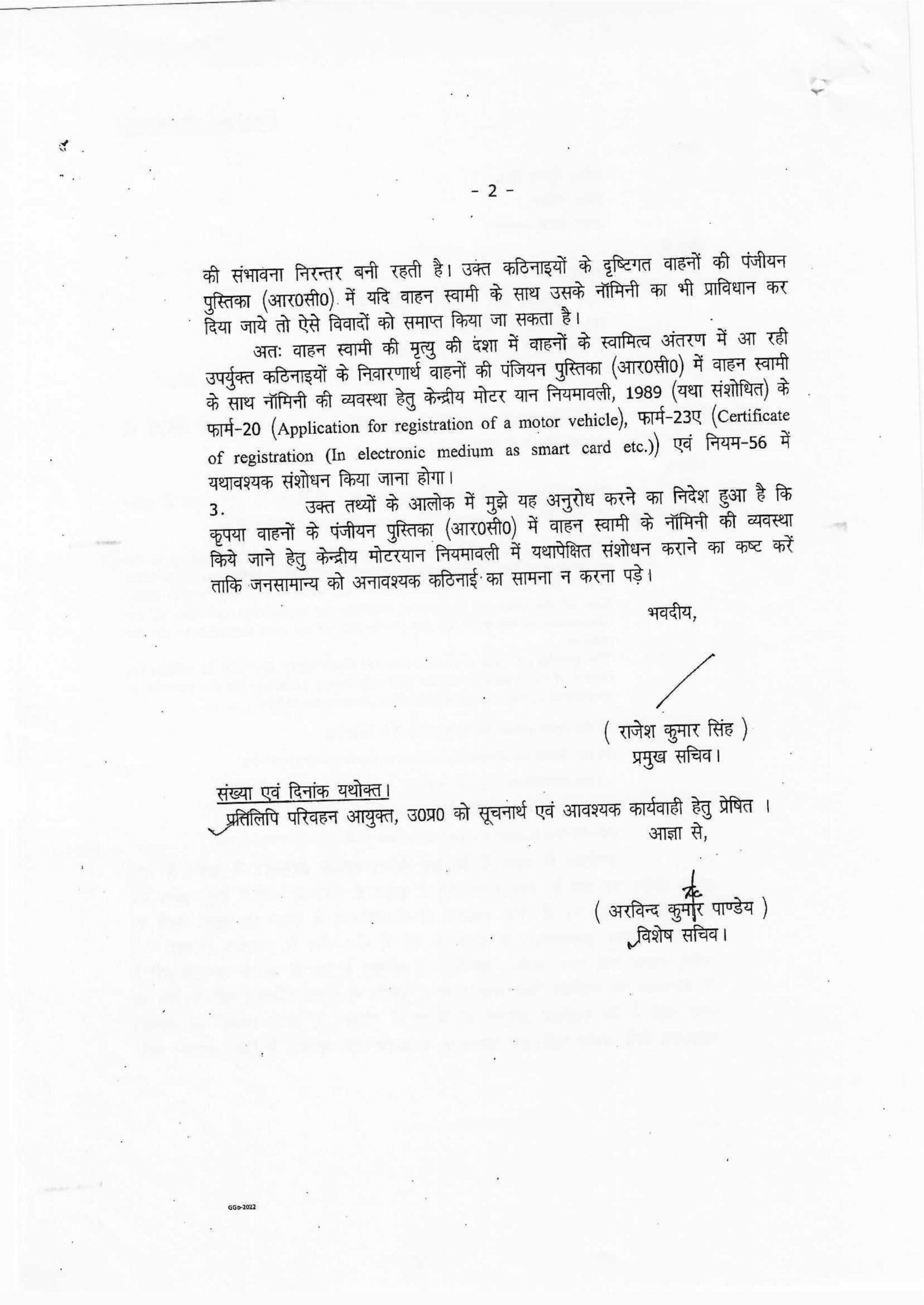 Uttar Pradesh Government Order regarding transfer of ownership of motor