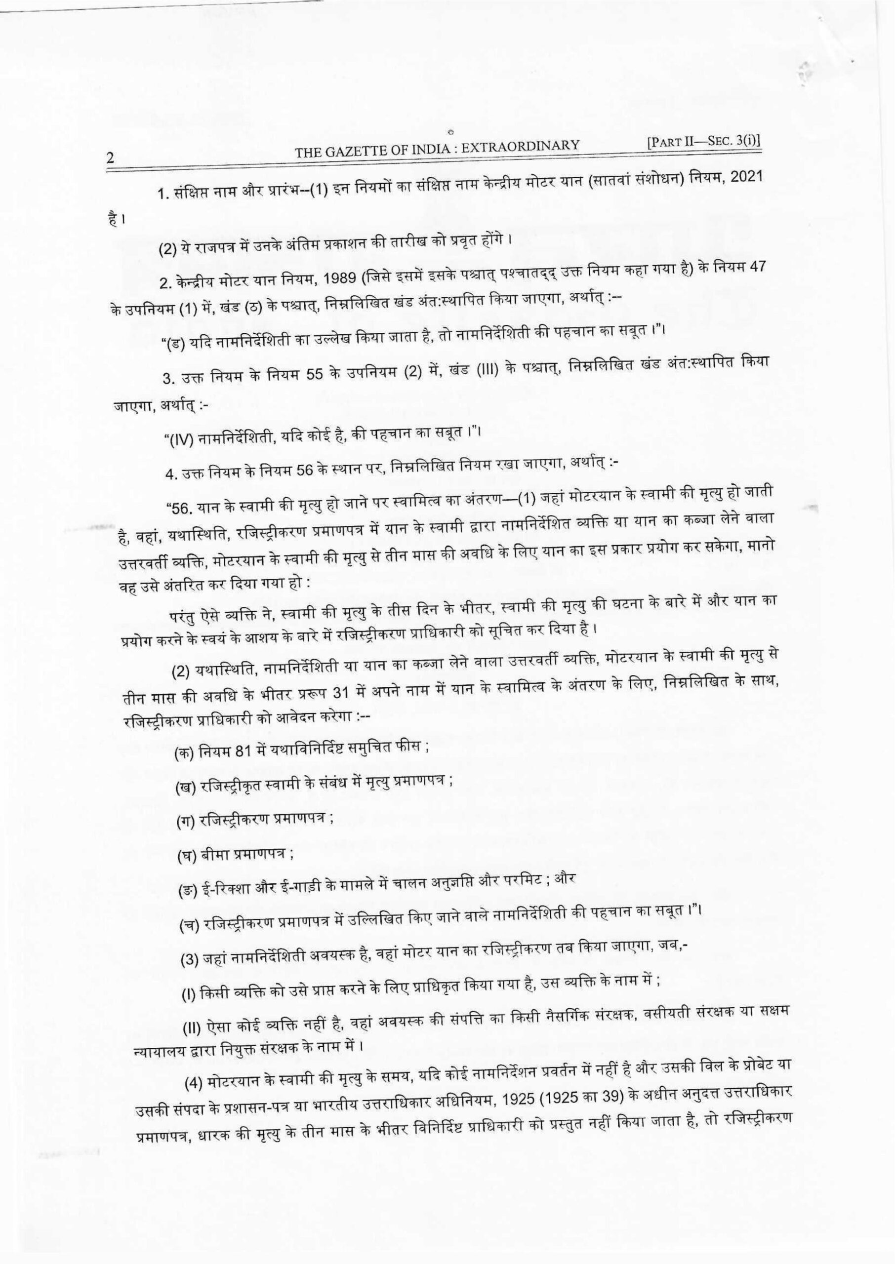 Uttar Pradesh Government Order regarding transfer of ownership of motor