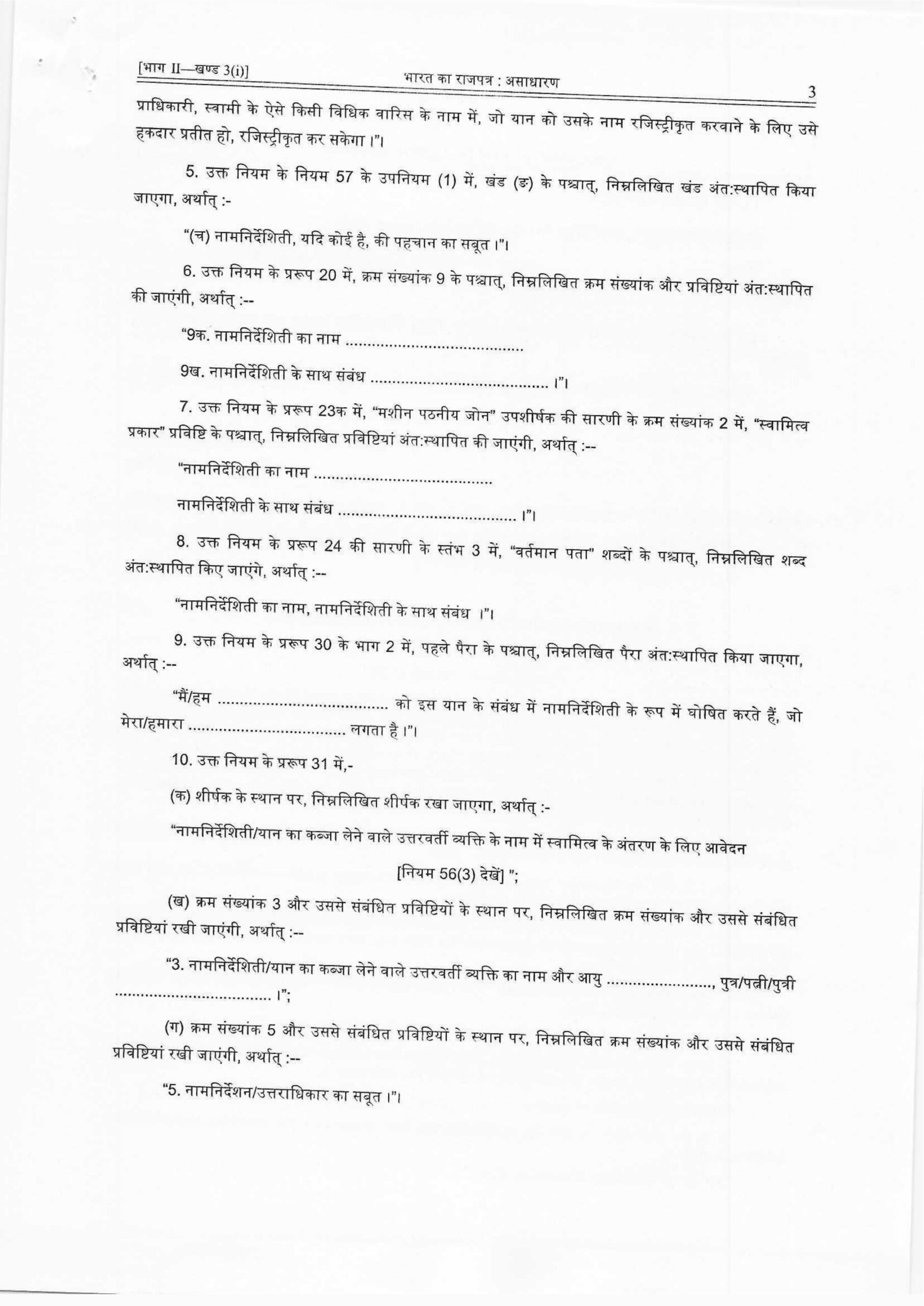 Uttar Pradesh Government Order regarding transfer of ownership of motor