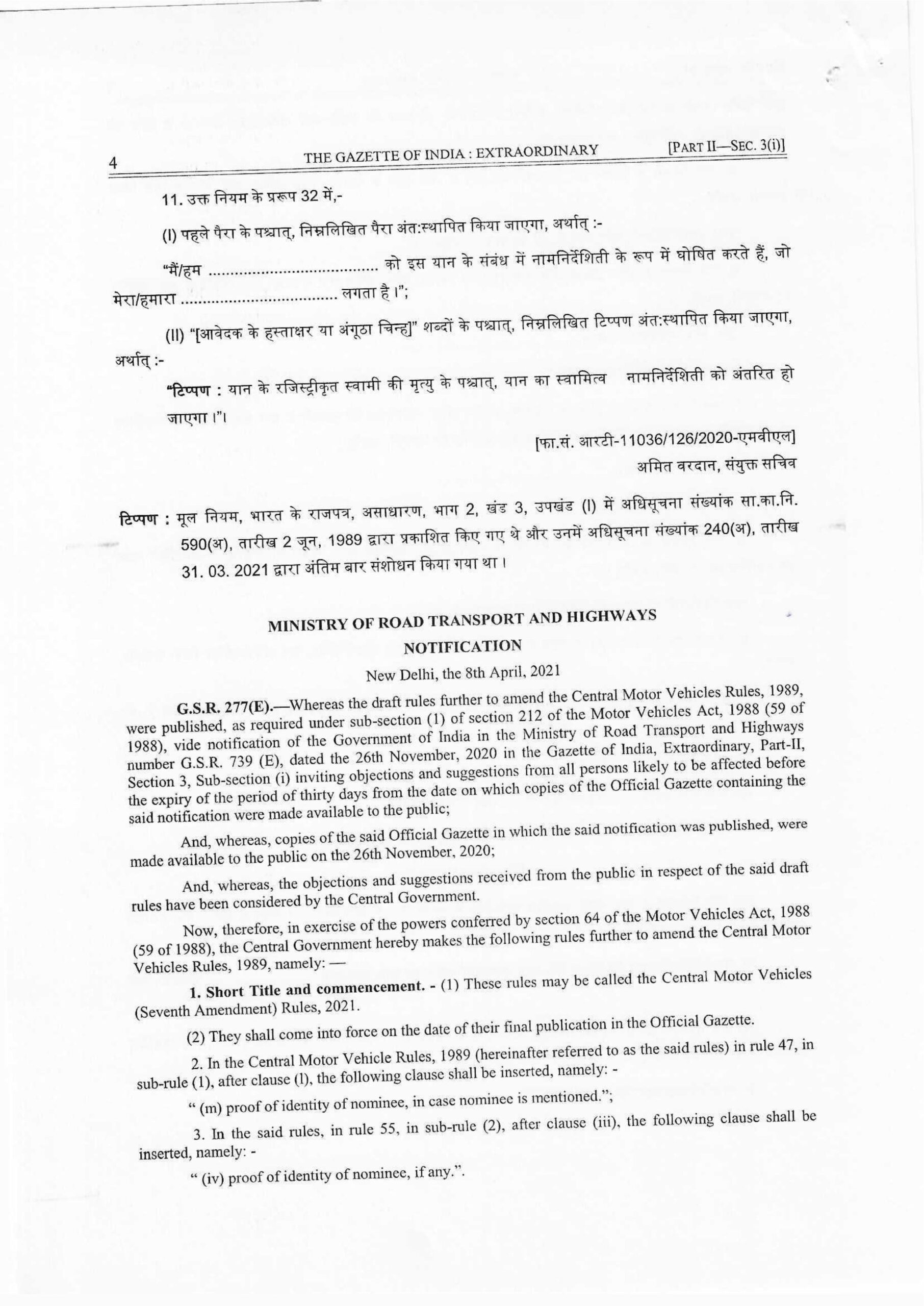 Uttar Pradesh Government Order regarding transfer of ownership of motor